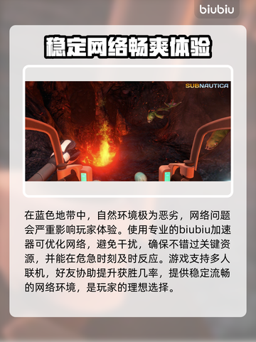 深海迷航🔥闪退解决+加速器推荐🎉截图2