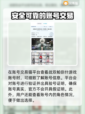 战双帕弥什免费号交易平台🌟超靠谱！截图3