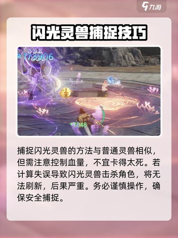 仙剑世界⚡捕捉闪光宠物超全攻略✨截图4