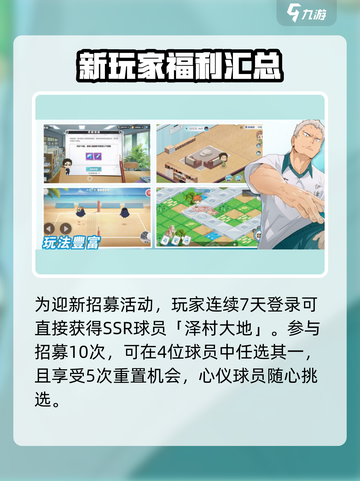排球少年手游怎么招募球员介绍截图3
