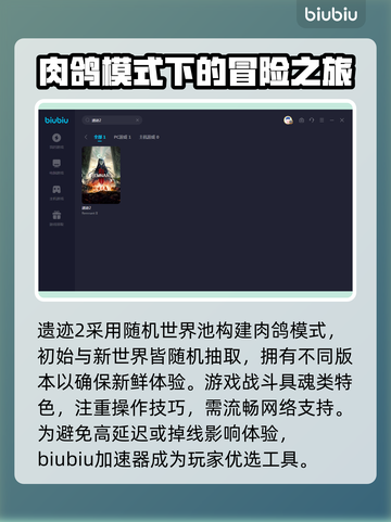 遗迹2🔥掉线？加速器下载秘籍✨截图3