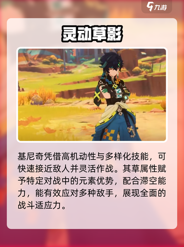 🔥原神基尼奇爆料！新角色太炸裂💥截图4