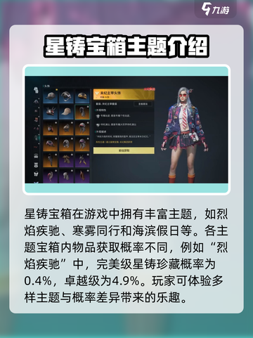 七日世界星铸宝箱怎么获取介绍截图4