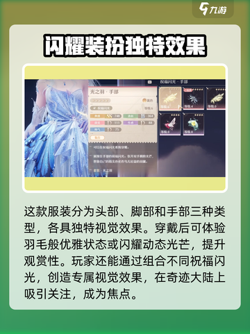 无限暖暖✨光之羽获取大揭秘！玩家必看🔥截图4