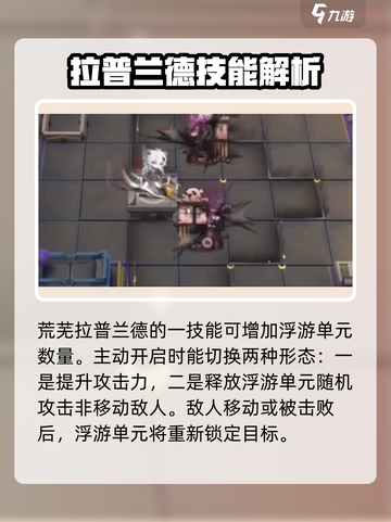 明日方舟：荒芜拉普兰德🔥超强解析来了！截图4