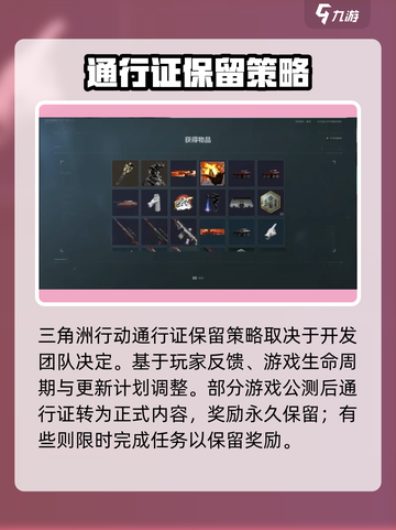 三角洲行动通行证会保留吗介绍截图2