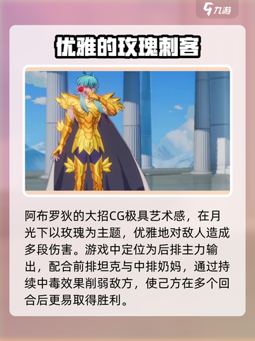 圣斗士星矢重生❗双鱼座阿布罗狄实力爆表🔥截图4