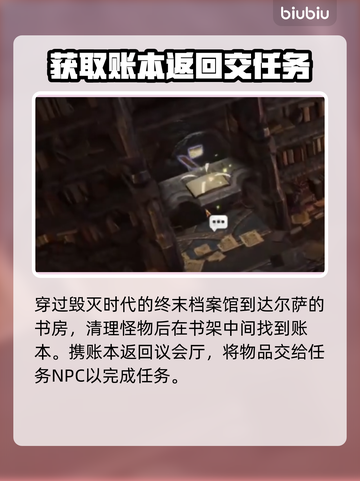 最后纪元：账本任务完成秘籍💥🎮截图3