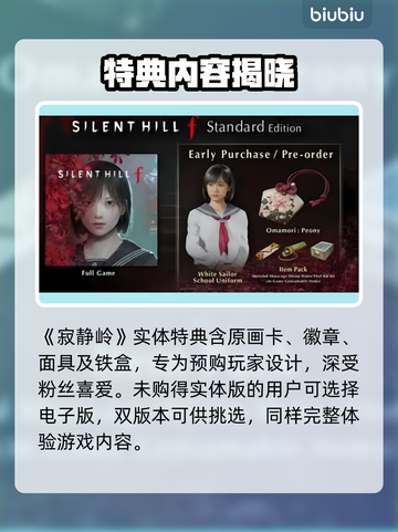 寂静岭F限定版曝光！🔥截图2
