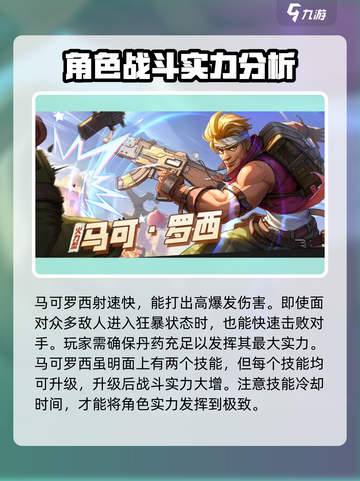 合金弹头觉醒🔥马克罗西技能实力大揭秘！截图4