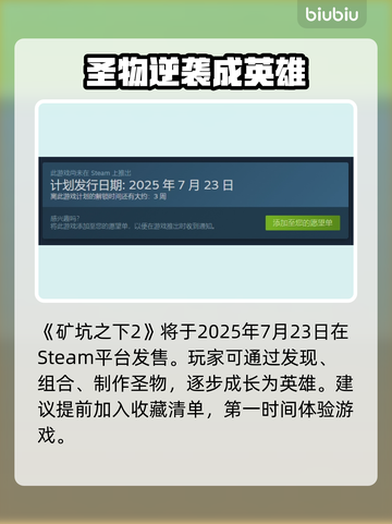 🎮《矿坑之下2》发售日期曝光！截图2