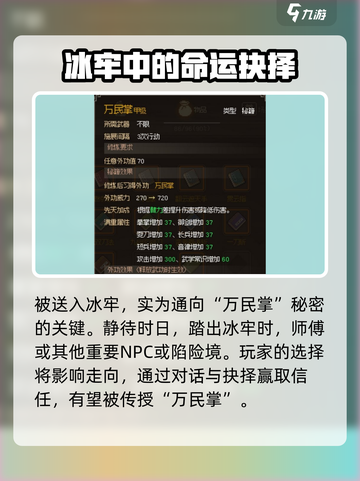 《大侠立志传》万民掌获取方法🔥超简单！💡截图3