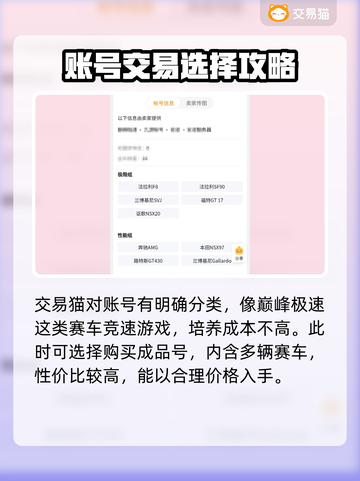 巅峰极速账号交易平台推荐🔥游戏党必看！截图3