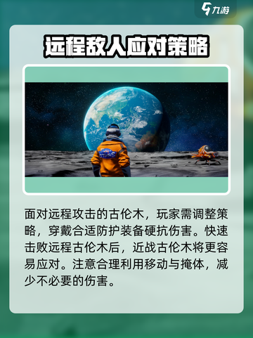 创造吧我们的星球打古伦木方法介绍介绍截图3