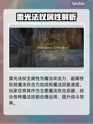 最终幻想16：雷光法杖玩法大揭秘💥🔥截图2