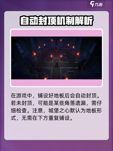 夜族崛起裁缝地板怎么制作介绍截图4