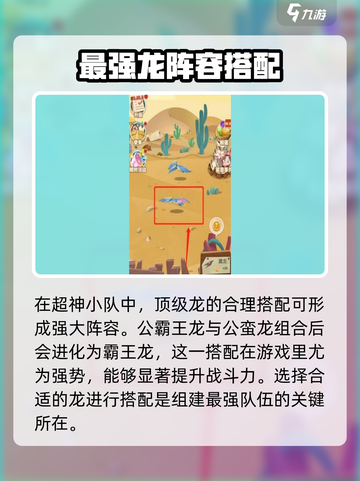 超神小队最强阵容分享介绍截图2
