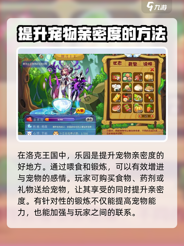 洛克王国手游亲密度怎么增加介绍截图3