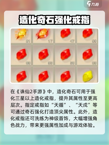 《诛仙2手游》造化石全攻略💎获取+使用方法大揭秘！截图2
