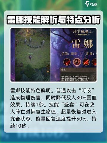 地下城堡4雷娜角色介绍介绍截图3