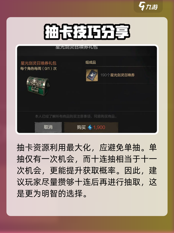 剑灵2💥抽卡资源获取全攻略！💎轻松搞定抽卡系统截图4