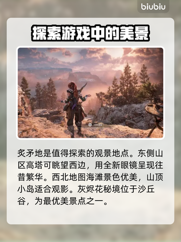地平线西之绝境🔥观景点位置全攻略📍截图5