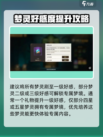 无尽梦回🔥梦偶快销玩法指南💎截图2