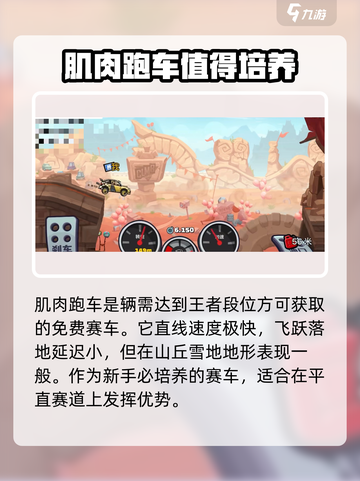 登山赛车2什么车值得培养介绍截图4