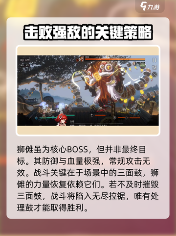 新月同行🔥狮傩打法攻略：轻松通关秘籍✨截图2