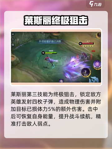 决胜巅峰莱斯丽怎么样介绍截图4