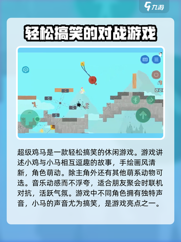 超级鸡马手机版好玩吗介绍截图3