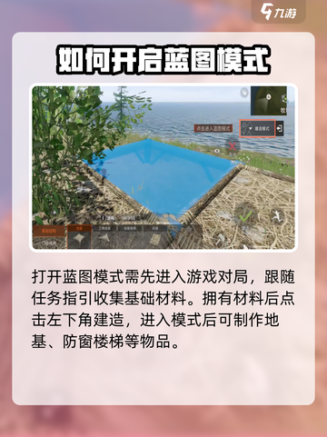 失控进化蓝图模式怎么开介绍截图2