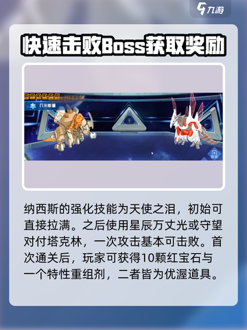 赛尔号巅峰之战开荒攻略介绍截图3