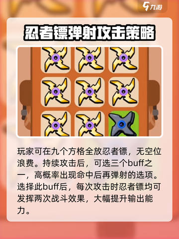 花园特工队🔥忍者镖超全攻略来了！快人一步制胜关键👇截图3