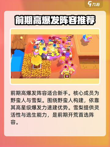 爆裂小队阵容搭配选择介绍截图4