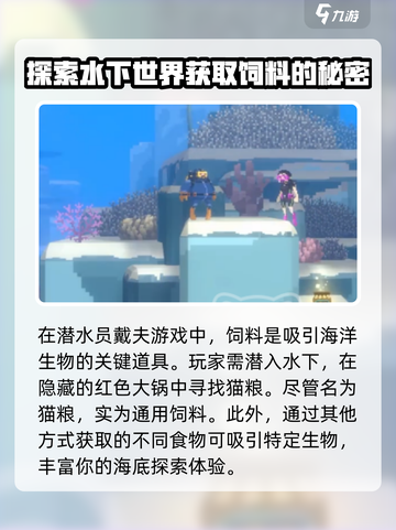 潜水员戴夫投放饲料攻略✨带你躺赢游戏🔥截图2