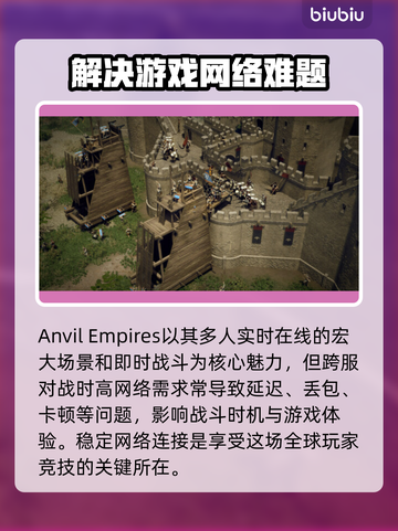 铁砧帝国黑屏闪退？❌教你轻松解决延迟丢包问题！🎮截图2