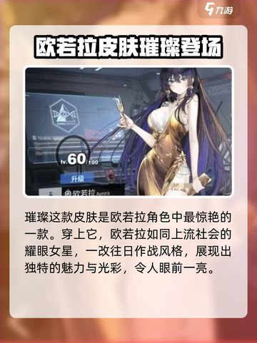 银河境界线欧若拉璀璨皮肤怎么样介绍截图2