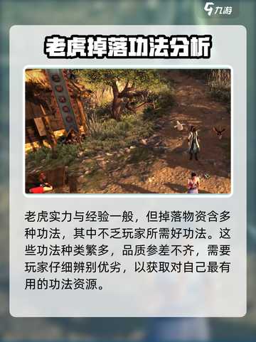 侠客风云传前传景阳冈老虎能偷到什么介绍截图3