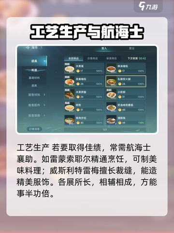大航海时代传说⚡工艺系统特点全揭秘！💎截图3