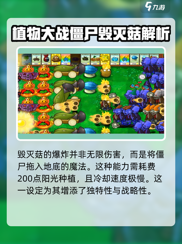 植物大战僵尸杂交版毁灭菇怎么样介绍截图4