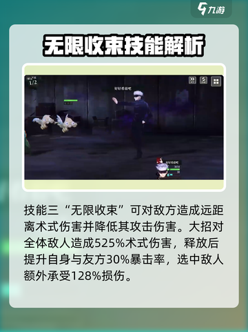 咒术回战手游五条悟技能什么样介绍截图4