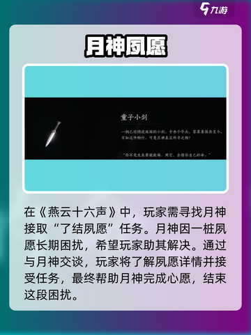 《燕云十六声》了结夙愿任务爆肝攻略🔥截图2