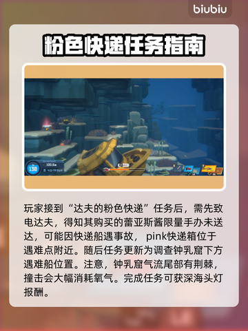 潜水员戴夫粉色快递位置🔥超详细攻略📍截图2