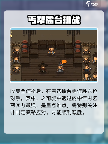大江湖之苍龙与白鸟丐帮擂台怎么打介绍截图2