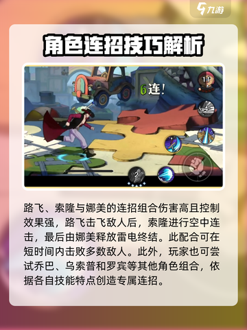 航海王壮志雄心：连招保护机制大揭秘🔥截图4