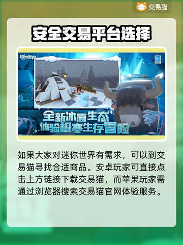 迷你世界账号交易渠道大曝光！👇安全可靠🔥截图2