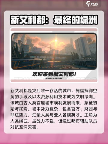 绝区零💥世界观大起底，游戏迷必看！🔥截图4