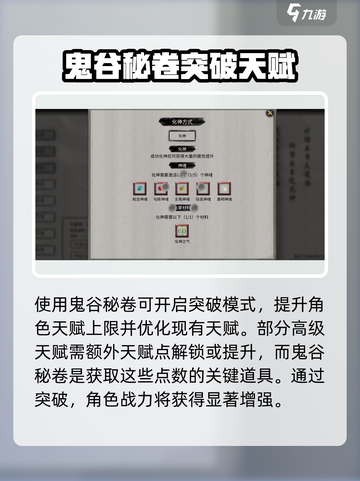 鬼谷八荒鬼谷秘卷有什么用介绍截图3