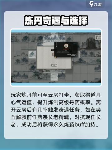 鬼谷八荒丹道真意奇遇怎么做介绍截图4
